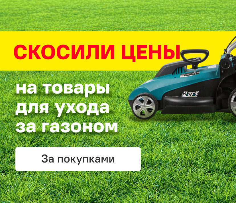 СКОСИЛИ ЦЕНЫ на товары для ухода за газоном | За покупками