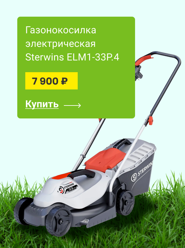 Газонокосилка электрическая Sterwins ELM1-33P.4 | Купить