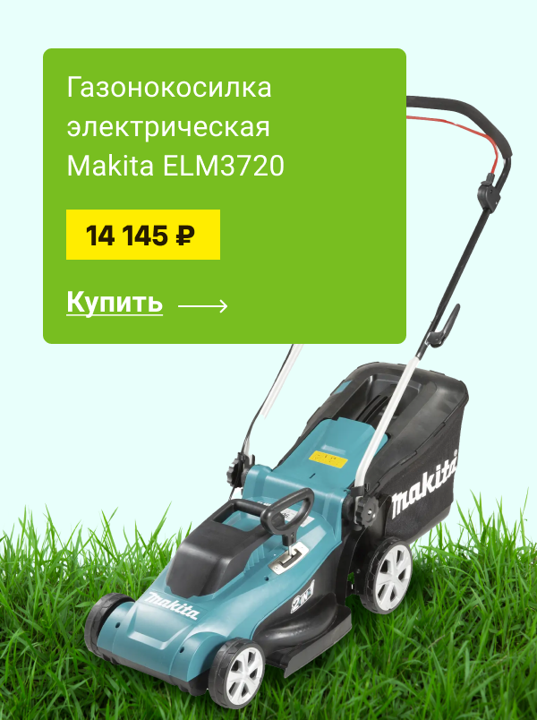 Газонокосилка электрическая Makita ELM3720 | Купить