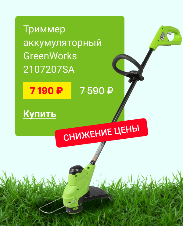 Триммер аккумуляторный GreenWorks 2107207SA | Купить