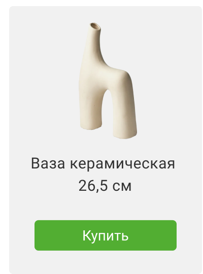 Ваза керамическая  26,5 см