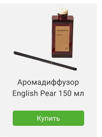 Аромадиффузор English Pear 150 мл