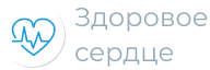 Здоровое сердце