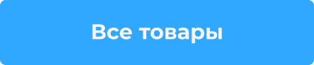 Все товары