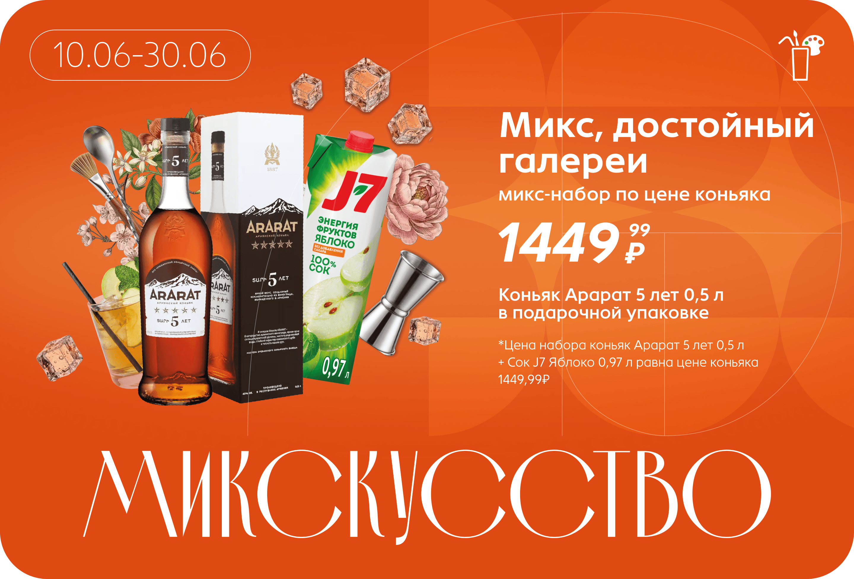 Promotion 1