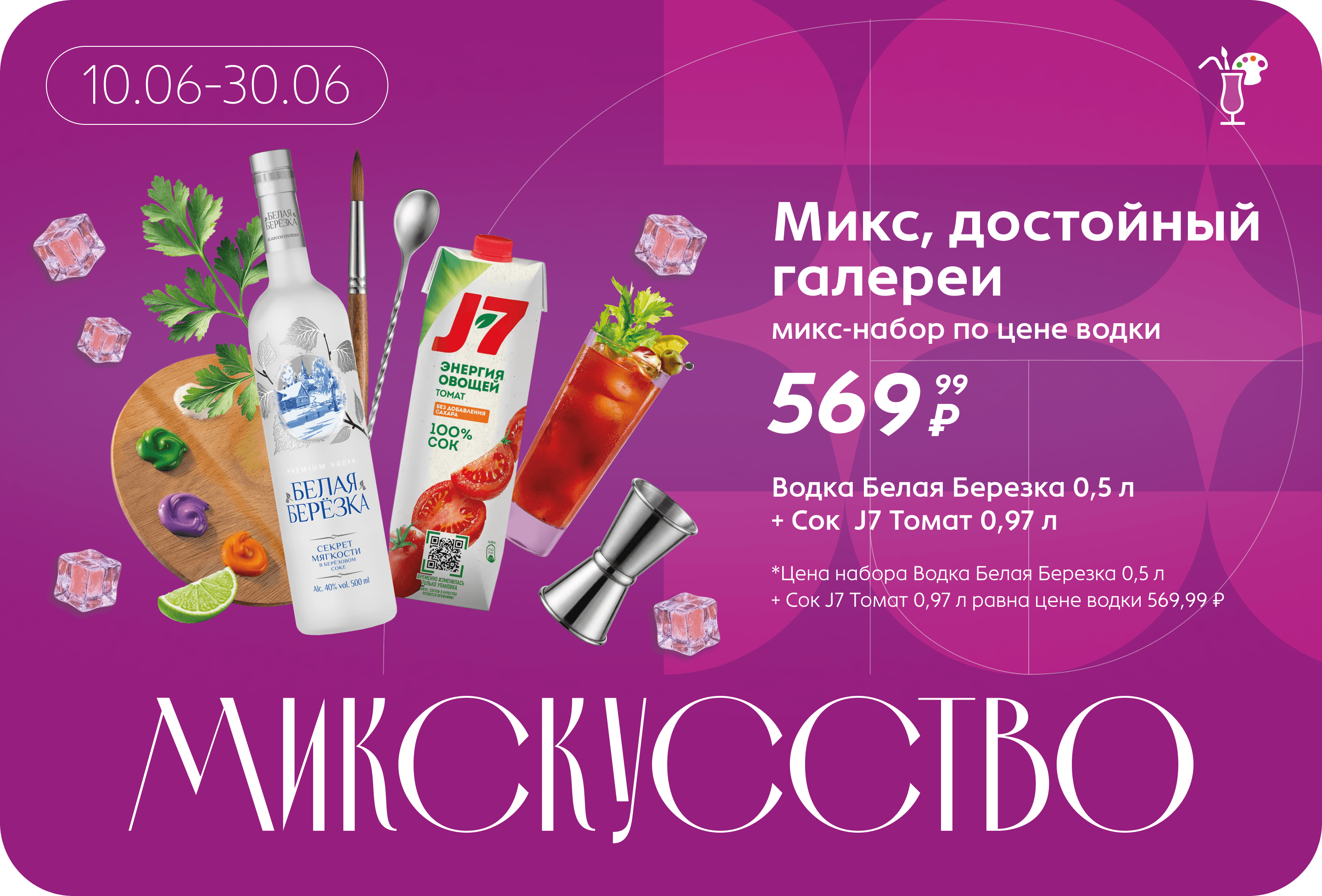Promotion 2