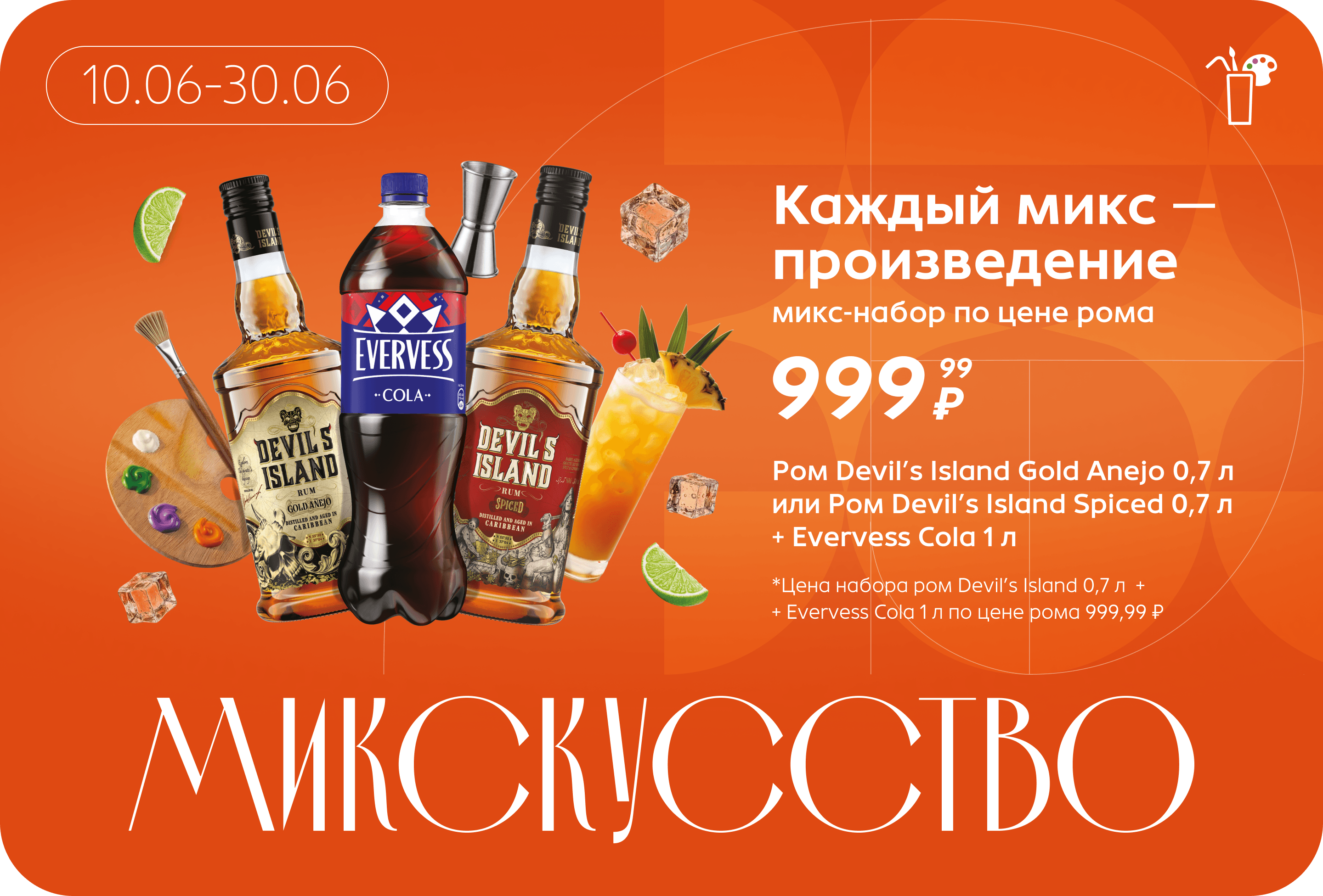 Promotion 5