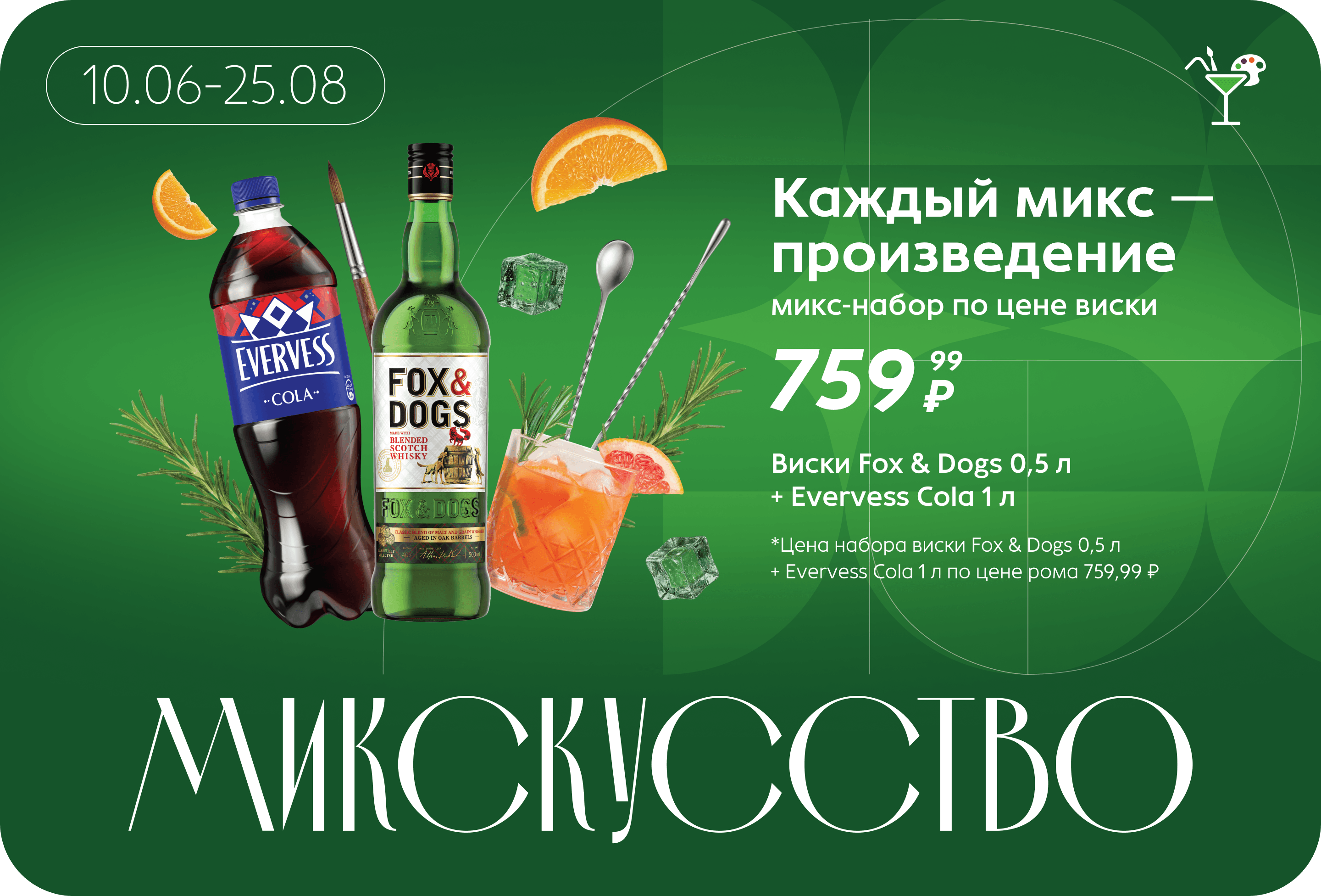 Promotion 6