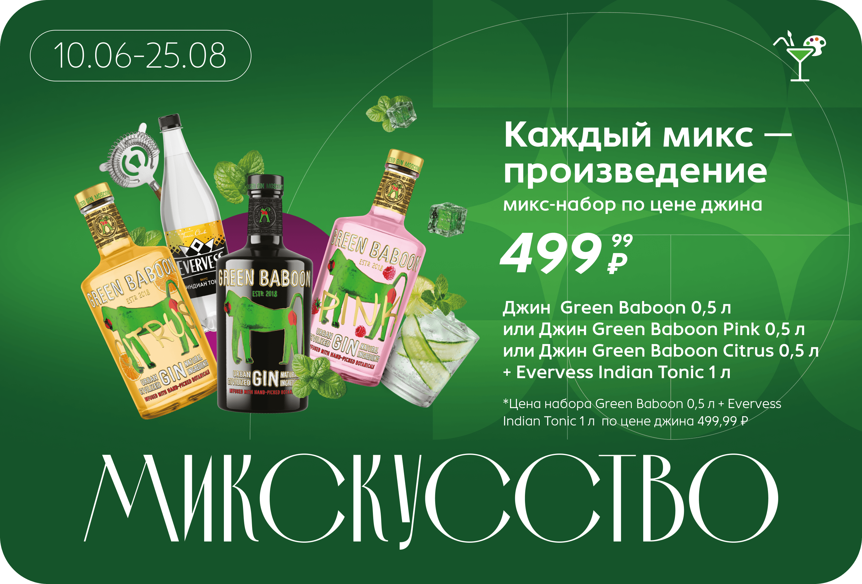 Promotion 7