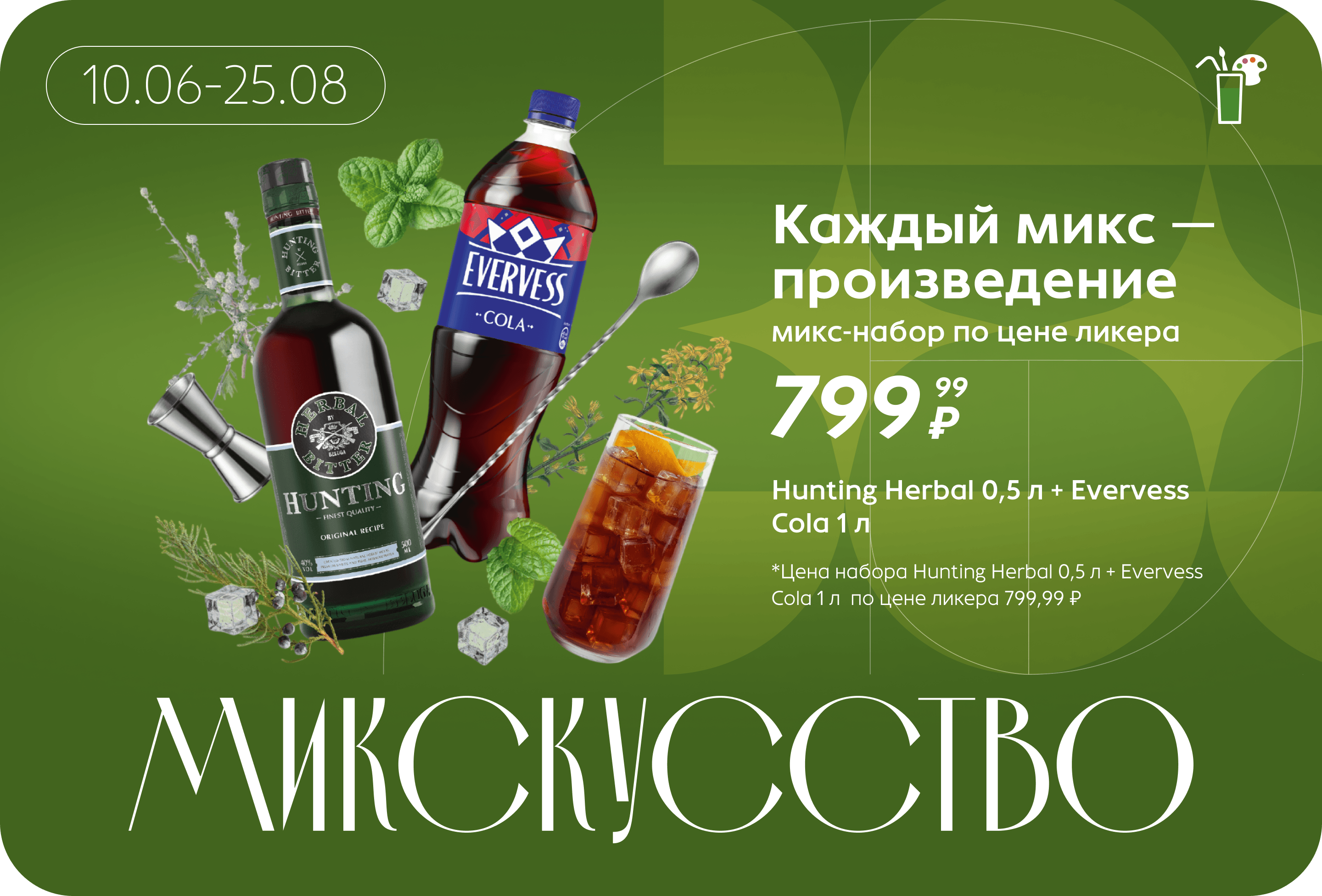 Promotion 9