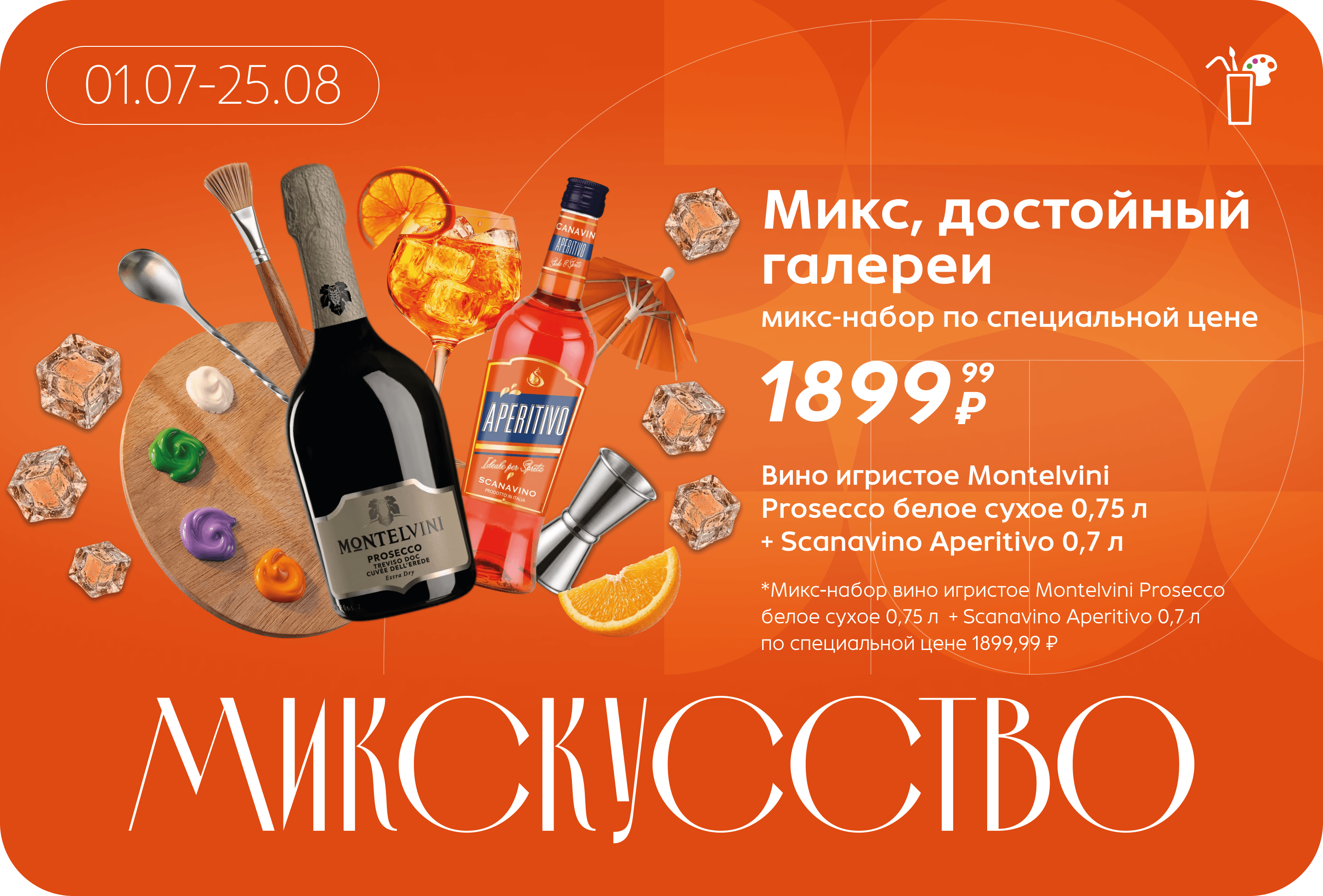 Микс-набор по специальной цене | Микс-набор вино игристое Montelvini Prosecco белое сухое 0,75 л + Scanavino Aperitivo 0,7 л по специальной цене 1899,99 ₽